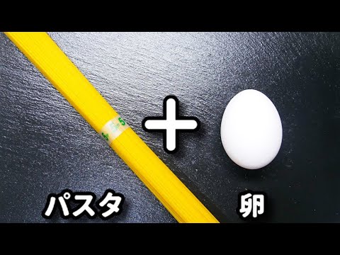 主材料は卵とパスタだけ！レンジで超簡単にできるのにめっちゃ美味しい！『和風カルボナーラ』の作り方