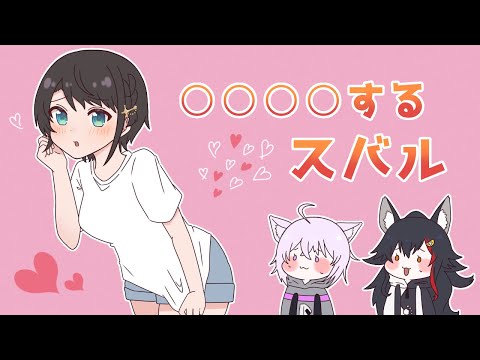 【手描き】とんでもない勘違いで恥ずかしい思いをするスバル【ホロライブ/大空スバル/大神ミオ/猫又おかゆ】