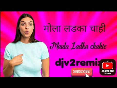 mola ladka chahi मोला लडका चाही । cg song । #djv2remix #cgsongdj