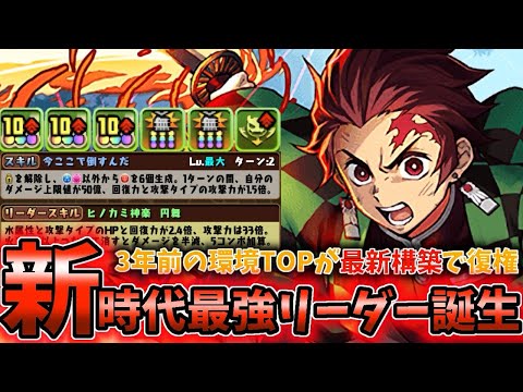 【3年前の環境TOPリーダーが帰ってきたぞ！】竈門炭治郎を使って凶兆攻略！