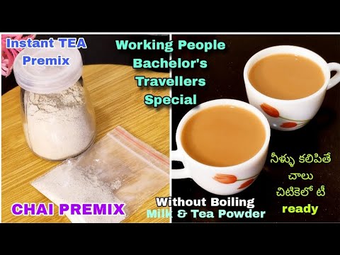 నీళ్ళు కలపండి చాలు రుచికరమైన మసాలా టీ ready | Masala Tea Powder in Telugu | Chai Premix | Tea Premix