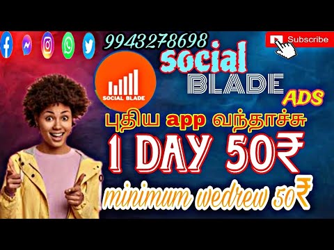 💥💸Social blade job review tamil🔥 #socialbladejobreviw #socialblade #myv3 #onlinejobstamil #job