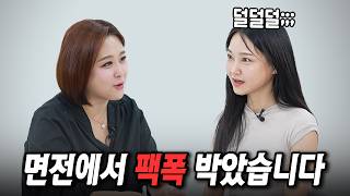 30대 여성의 스펙을 면전에서 털어봤습니다 [결혼 압박 면접]