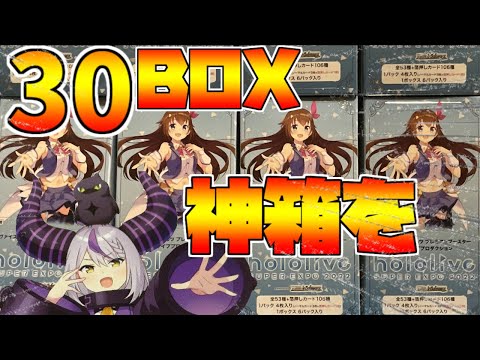 【ヴァイス】ホロライブプレミアムブースターを開封！勝利は確定している30BOX（1カートン分）！【ホロライブ】