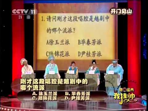 20110417梨園闖關：《盤妻索妻 洞房》 王君安