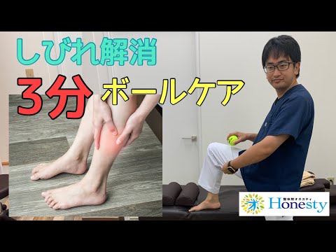 【整体講座】しびれ解消３分ボールケア！お手軽にポイントを絞って楽にしましょう。