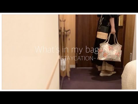 【Packing】一泊二日旅行かばんの中身｜シンプリストの旅支度｜What's in my travel bag?