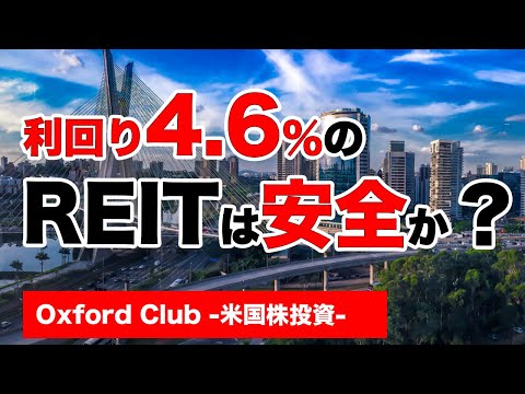 4.6%利回りの永久配当株は安全か？｜米国株投資【海外株投資チャンネル】