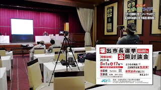 5月1日開催に向けリハーサルを行う・坂出青年会議所主催「市長選公開討論会」