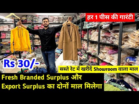 Fresh Branded Surplus और Export Surplus का दोनों माल मिलेगा | सस्ते रेट में Showroom वाला माल