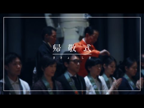 【築地本願寺】帰敬式とは