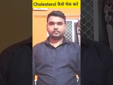 Cholesterol Kaise Check kare?