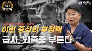 부정맥에 걸리는 사람 유형 3가지~