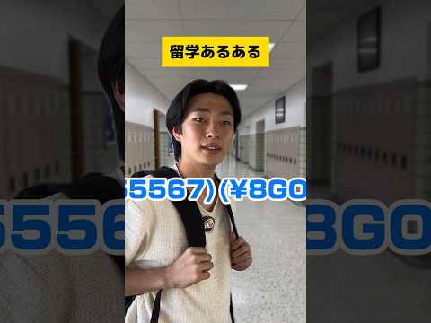 留学経験者が絶対わかる留学あるある😫 #留学 #留学あるある #英語