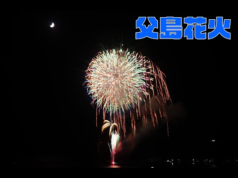 2024.8.10 父島で打ち上がった花火