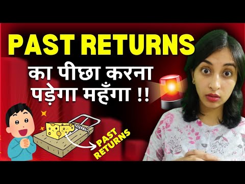 ❌ Why you should not Trust PAST RETURNS OF MUTUAL FUNDS 📊 | Bharti Rathee