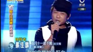 2009.8.15蔡佳麟五月十一彼下埔.wmv