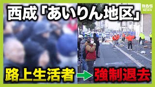 【あいりん地区ってどんな街？】路上生活者“強制退去”課題は？『生きていくのが上手でない人を受け入れる街に変わっていった』今後どんな未来を目指す？（2024年12月4日）