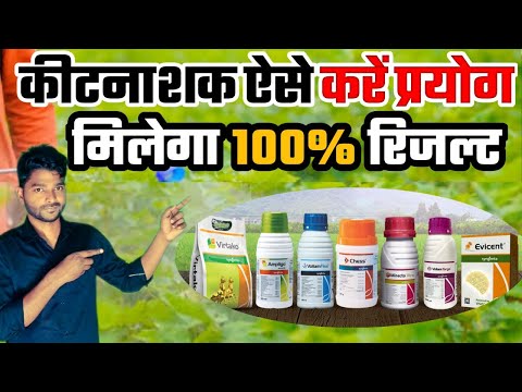 Insecticide Ka Use Aise Karein Result 100% Milega | How To Use Insecticide?