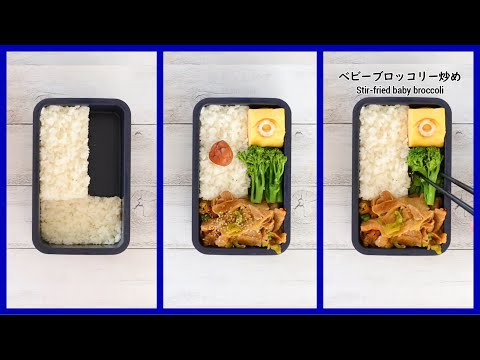 How to pack Japanese Bento🍱 Rice Magic Bento Lunch Box #101 〜L shape and dent〜