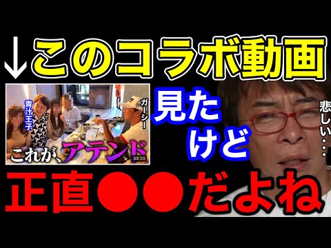 【松浦勝人】ガーシーと青汁王子のコラボ動画見たけど正直〇〇だよね!!なんか悲しい...【切り抜き/avex会長/三崎優太/ガーシーch /東谷義和 /暴露】