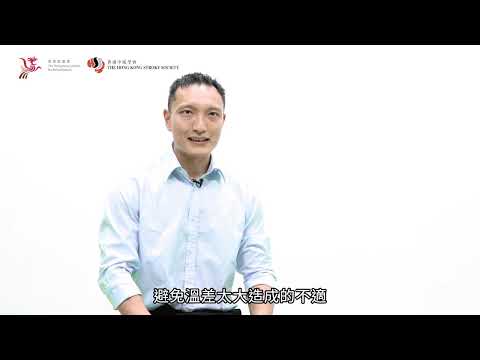 【風SHOW快活人】第六集：中風與天氣有關係嗎？