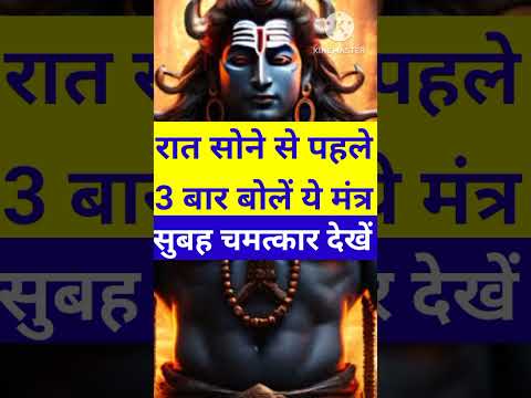 सुबह उठ के बोले इस मंत्र को..🙏 सभी मनोकामना होगी पूरी😲#shorts #shivpuran #pradeepjimishra #shivkatha