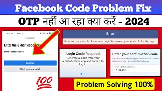 Facebook Code Not Received | Password Reset Code Issues | OTP Not Coming - 100% Solved