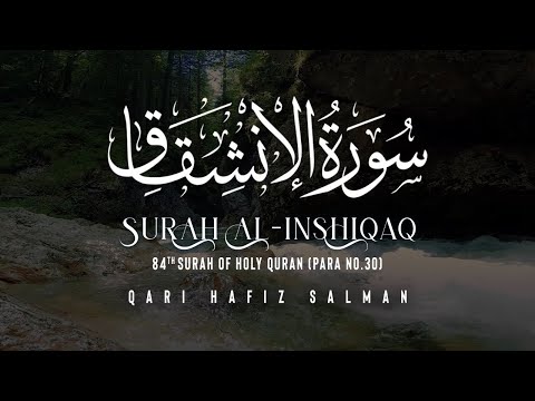 Surah Al-Inshiqaq الانشقاق I Qari Hafiz Salman | Arabic Recitation | 84th Surah of the Quran