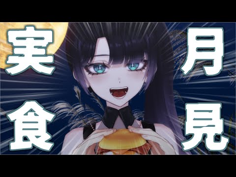 【食レポ】マクドナルドの『月見バーガー』食べるぞー！【 #新人Vtuber / #vtuber 】