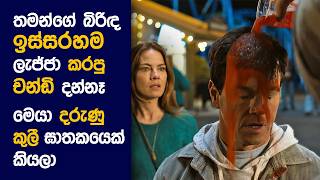 🎬 ද Family ප්ලෑන්   : Movie Review Sinhala | Movie Explanation Sinhala | Sinhala Movie Review