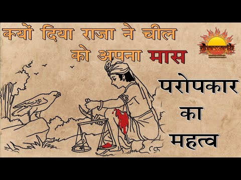 परोपकार ही है सबसे बड़ा पुण्य | जाने पौराणिक कथा द्वारा | @Dharmarth