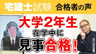 【宅地建物取引士試験】令和2年度 合格者 嶋田 晴彦さん ｜アガルートアカデミー