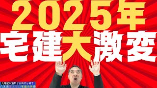 令和7年宅建試験が変わります