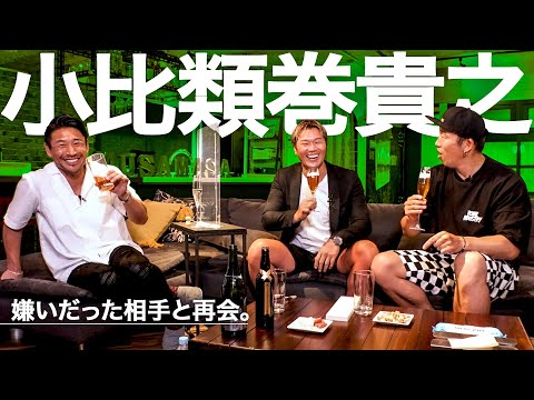 魔裟斗、元ライバルと再会！今だから話せるエピソードを語り合う。