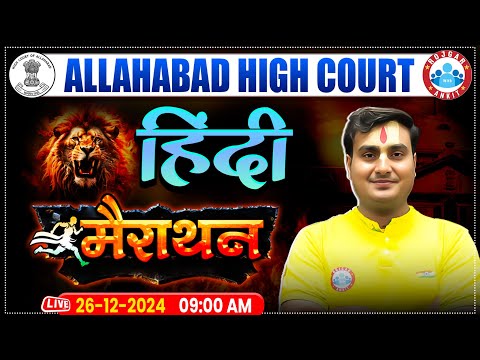 Allahabad High Court Class | AHC Group C & D Marathon | Allahabad High Court Hindi Marathon Class