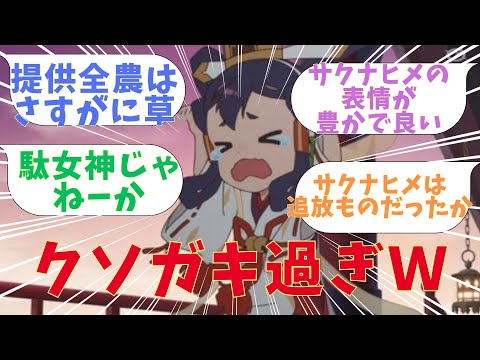 【サクナヒメ】表情豊かなおひいさまがクソガキかわいい！！アニメ【天穂のサクナヒメ】第1話　感想まとめ