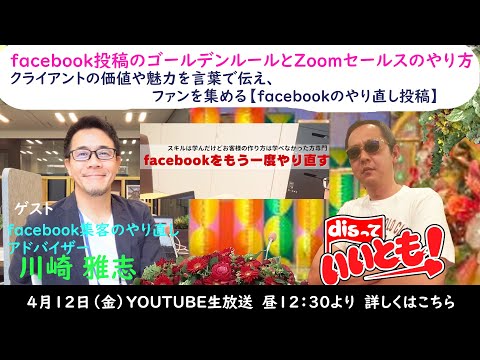 facebookをもう一度やり直す！やり直し投稿