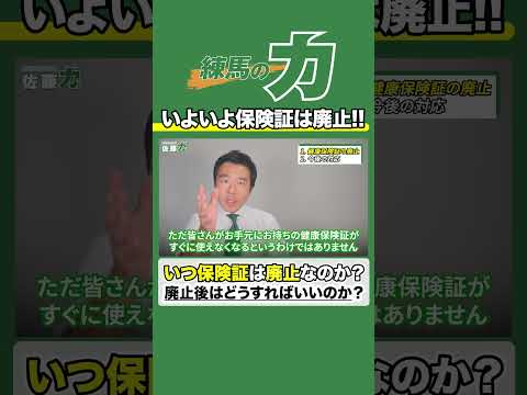 【大至急】準備をしましょう！今の保険証は使えなくなります