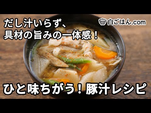 How to make Pork Miso Soup (Tonjiru)