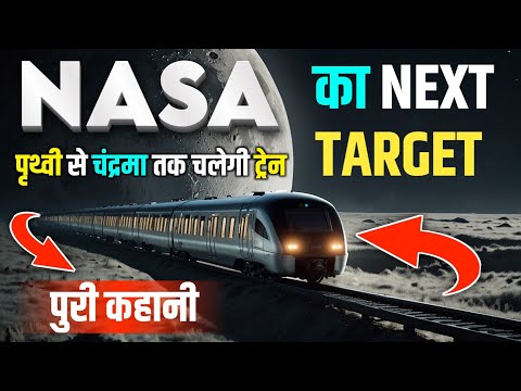 NASA की Next Target Moon Exprees | NASA Experiment | अब चांद पर चलेगी ट्रेन 😲 #nasa