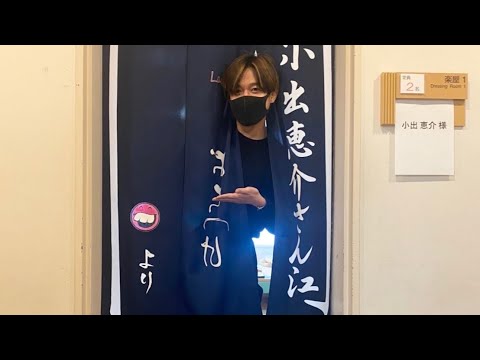 大ボス・明石家さんまさんからのプレゼント！【小出恵介】