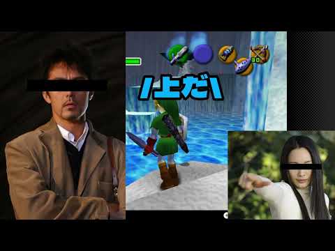 【ゼルダの伝説 時のオカリナ】 ＃12 上から（コウモリが）くるぞ気をつけろ！