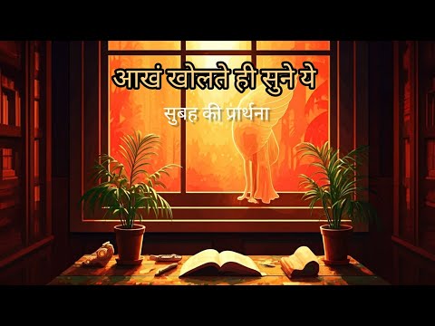 morning prayer  31day of victory day 17hindi message prayer senter jiradhika