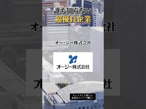 大手じゃないから穴場#就活 #仕事探し#面接対策#転職#転職活動#転職エージェント #ホワイト企業#優良企業#