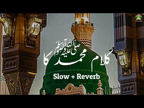 Kalam Muhammad ﷺ ka | کلام محمد ﷺ کا | New Naat | Slowed & Reverb | #naat #islamic #slowedandreverb