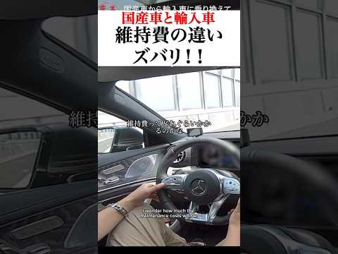 国産車と輸入車の維持費の違い。ズバリこうです。変わりません。 #維持費　#輸入車　#ベンツ