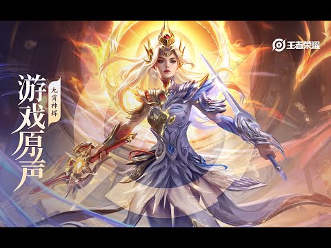 Mulan - Skin Music 花木兰 皮肤音乐 《九霄神辉》｜王者荣耀 Honor of Kings Original Game Soundtrack