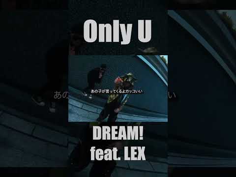 Only U - DREAM! (feat. LEX) / onlyのrageやっぱいいね