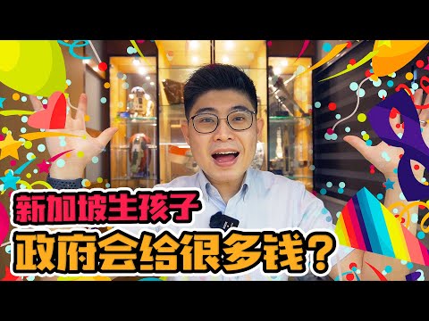 在新加坡生孩子的费用是多少？准爸爸来告诉你！